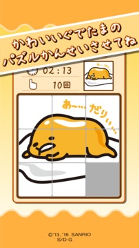 ぐでたまのすたんぷだり～＆パズル游戲截圖4