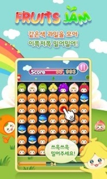 可愛水果大消除 for kakao游戲截圖2