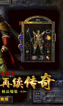 復(fù)古傳奇游戲截圖2