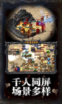 復(fù)古傳奇游戲截圖3