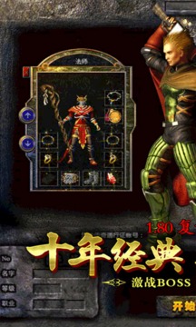 復(fù)古傳奇游戲截圖1