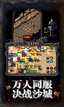 復(fù)古傳奇游戲截圖5