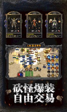 復(fù)古傳奇游戲截圖4