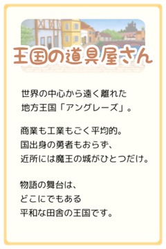 王國(guó)的道具屋游戲截圖4