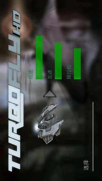 超音速飛行HD中文版游戲截圖5