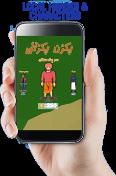 Pakran Pakrai Urdu Game (Pakdan Pakdai)游戲截圖4