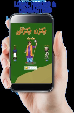 Pakran Pakrai Urdu Game (Pakdan Pakdai)游戲截圖3