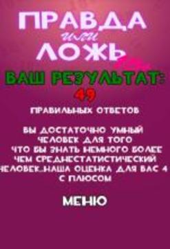 Правда или Ложь - Для взрослых 18+游戲截圖1