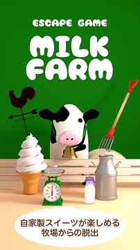逃脱游戏牛奶农场游戏截图3