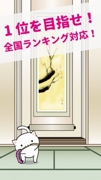 ふりふり貓じゃらし -ねこじゃらし避けミニゲーム-游戲截圖1