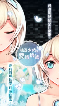 機(jī)器少女的愛情信號(hào)游戲截圖3