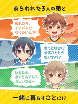 おとうとグランプリ！游戲截圖4