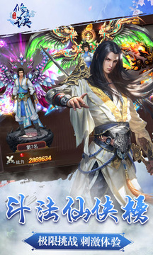 修真訣游戲截圖2