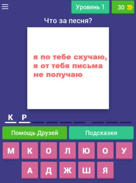 Угадай Песню - Хиты 90 х游戲截圖2