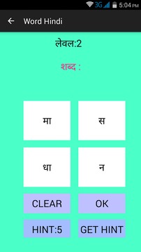 Word Hindi游戲截圖1