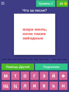 Угадай Песню - Хиты 90 х游戲截圖4