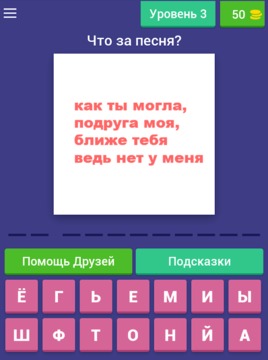 Угадай Песню - Хиты 90 х游戲截圖1