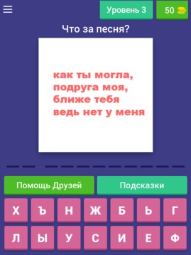Угадай Песню - Хиты 90 х游戲截圖3