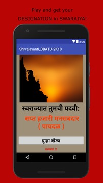 Shivjayanti-2K18游戲截圖4