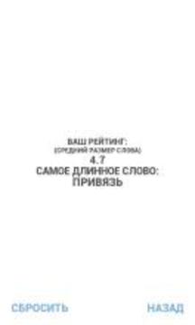 Балда 3000: бесплатная игра в слова游戲截圖3