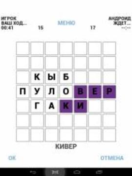 Балда 3000: бесплатная игра в слова游戲截圖5
