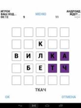 Балда 3000: бесплатная игра в слова游戲截圖4