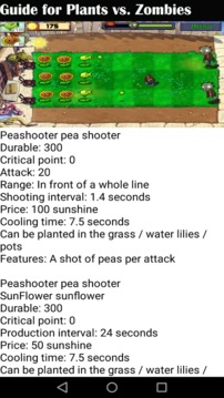 Guide for Plants vs. Zombies游戲截圖2
