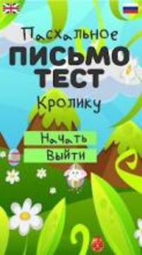 Funny Easter Test游戲截圖5