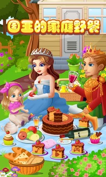 国王的家庭野餐游戏截图3