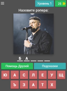 Угадаи? Рэпера: Хип Хоп Квиз 2018游戲截圖4