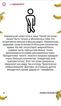 ТЕСТ НА ПЕДИКА от BIG RUSSIAN BOSS | TEST PIDOR游戲截圖3