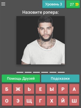 Угадаи? Рэпера: Хип Хоп Квиз 2018游戲截圖5