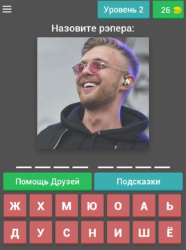 Угадаи? Рэпера: Хип Хоп Квиз 2018游戲截圖2