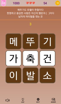 韓語(yǔ)字謎游戲截圖2