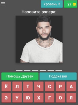 Угадаи? Рэпера: Хип Хоп Квиз 2018游戲截圖1