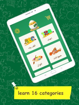 學(xué)習(xí)阿拉伯詞匯 - 童裝游戲截圖4