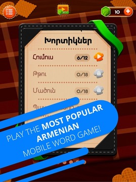 Word Cook - Western Armenian游戲截圖4