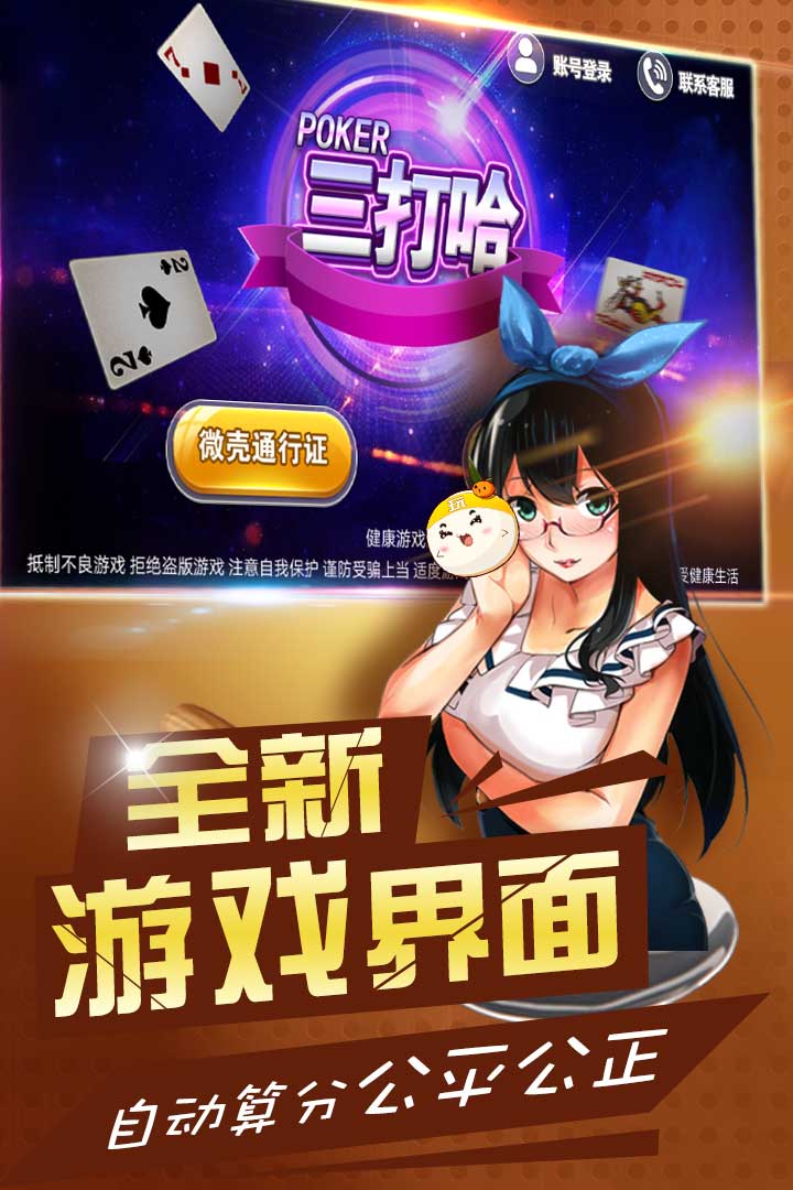 体验不一样的感觉,赢牌奖品在等你"三打哈"扑克牌游戏起源于湖南,现