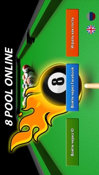 8 Pool Online游戲截圖4