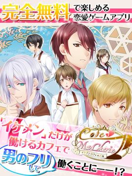 Cafe ma cherie 美男子咖啡廳中的少女游戲截圖1