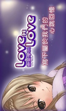 LOVE xLOVE戀愛學(xué)園游戲截圖5