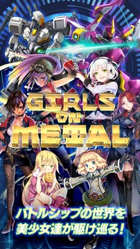 ガルメタ~Girls on Metal~游戲截圖1