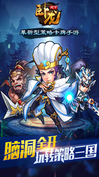 臥龍?zhí)煜掠螒蚪貓D1