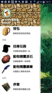 新竹動物園 - 動物大發(fā)現(xiàn)游戲截圖3