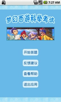科舉題庫游戲截圖3