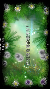 爆炸絨絨球游戲截圖2