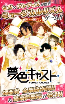 夢色公演游戲截圖1