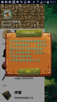 新竹動物園 - 動物大發(fā)現(xiàn)游戲截圖4
