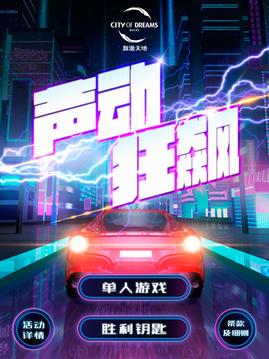 聲動狂飆LOUD ‘N’ FAST游戲截圖4