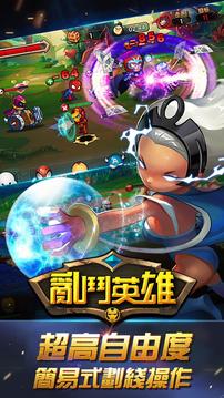 亂鬥英雄游戲截圖2